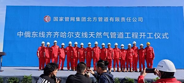 公司中標(biāo)國家管網(wǎng)中俄東線齊齊哈爾支線天然氣管道工程