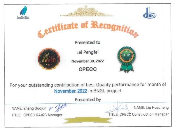 公司員工受到CPECC項(xiàng)目部表?yè)P(yáng)