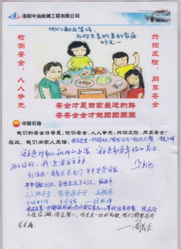 洛陽(yáng)中油檢測(cè)：打造有“人情味”的項(xiàng)目安全文化