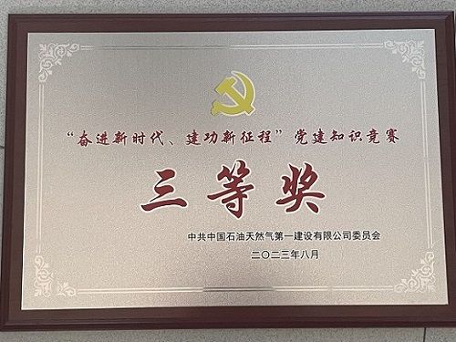 公司代表隊(duì)榮獲黨建知識(shí)競(jìng)賽三等獎(jiǎng)