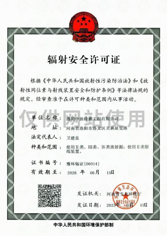 輻射安全許可證 .