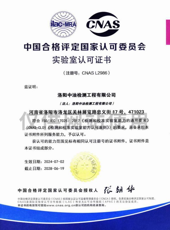 實(shí)驗(yàn)室認(rèn)可證書