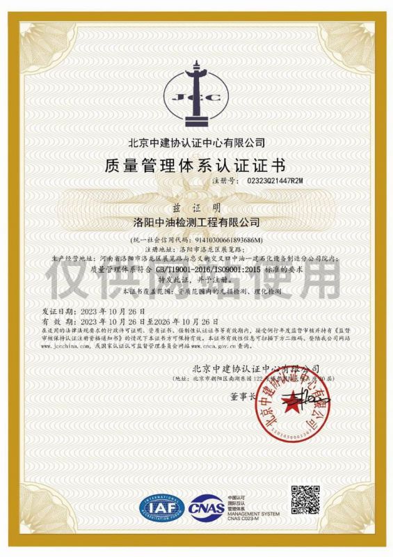 質(zhì)量管理體系認證證書