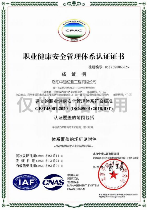 職業(yè)健康安全管理體系認證證書